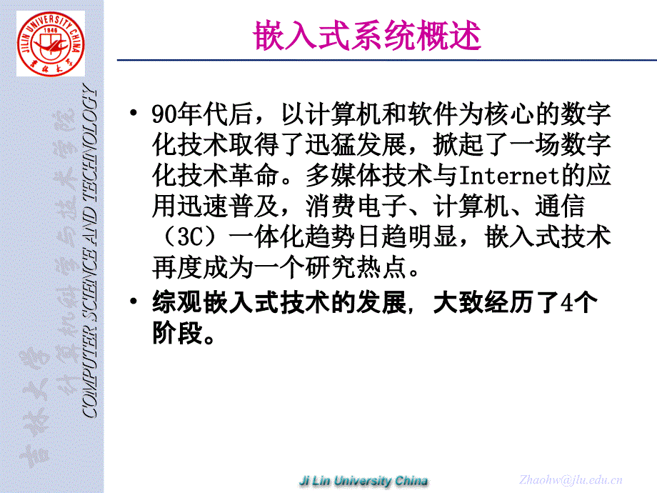 章嵌入式系统概述_第4页