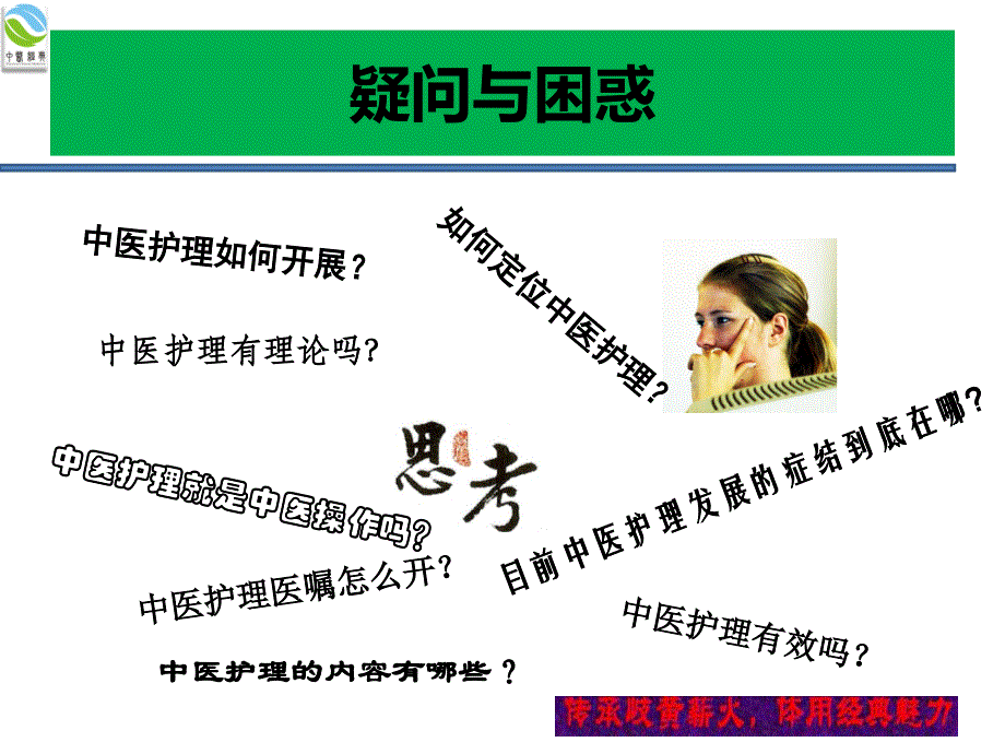 中医护理临床思维_第2页