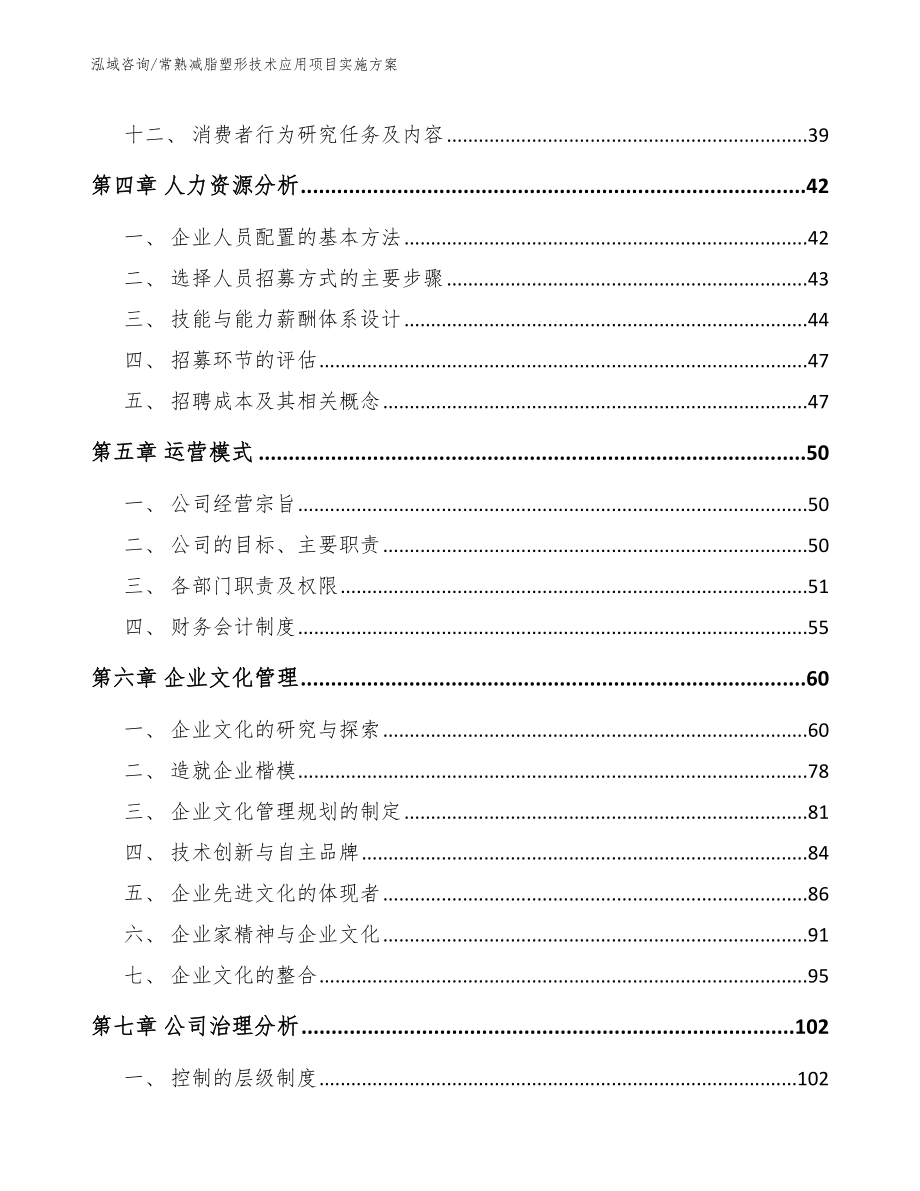 常熟减脂塑形技术应用项目实施方案_模板范本_第4页