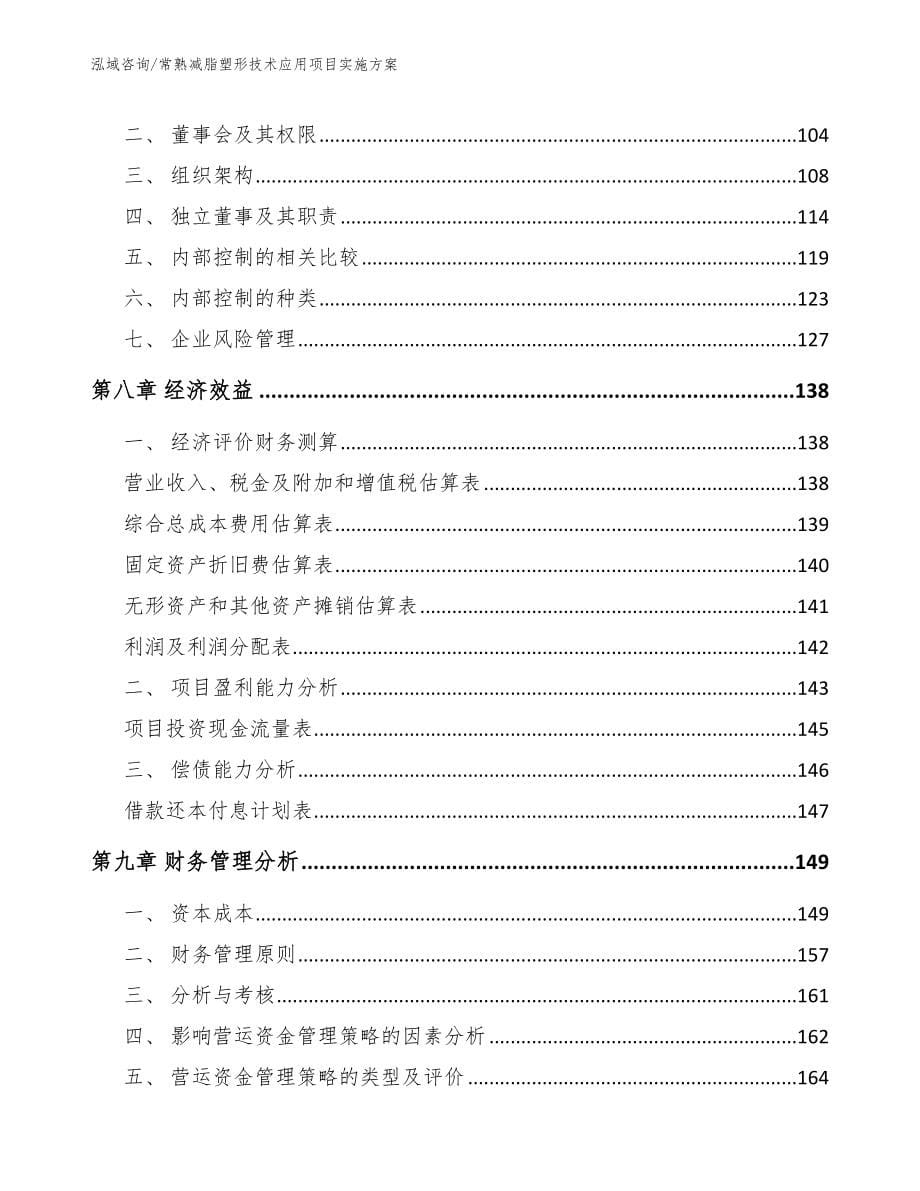 常熟减脂塑形技术应用项目实施方案_模板范本_第5页