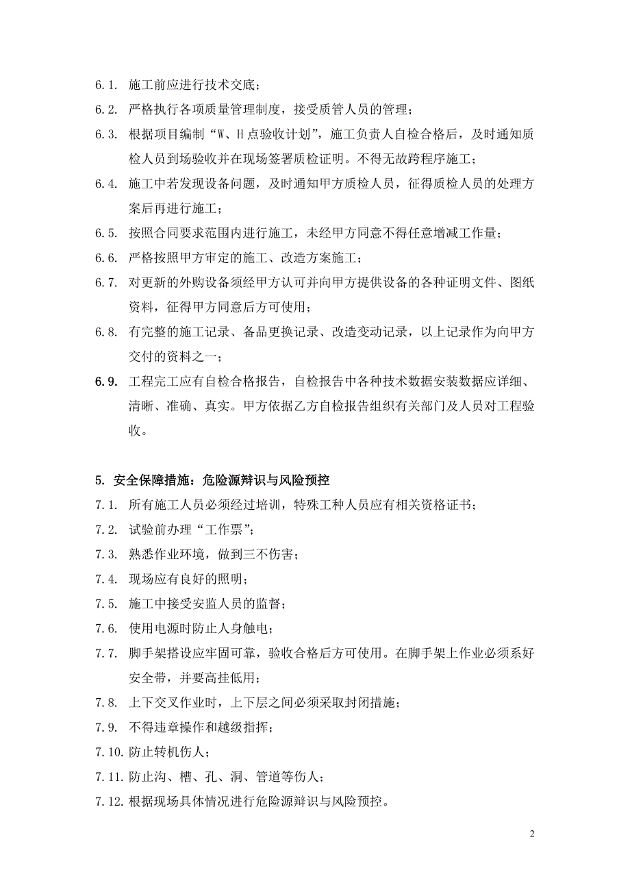 动叶可调轴流风机维修施工工艺_第2页