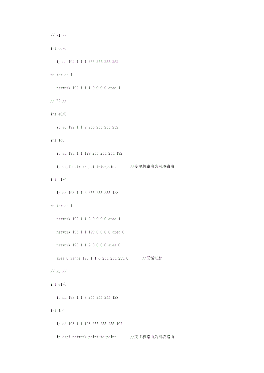 OSPF存根区域完全存根等比较案例.doc_第2页