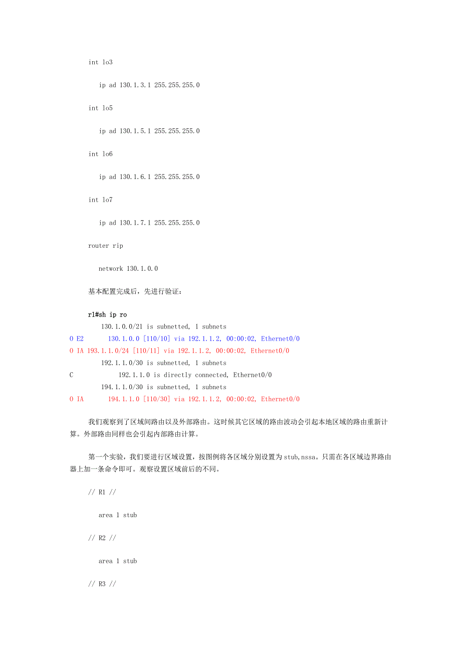 OSPF存根区域完全存根等比较案例.doc_第4页