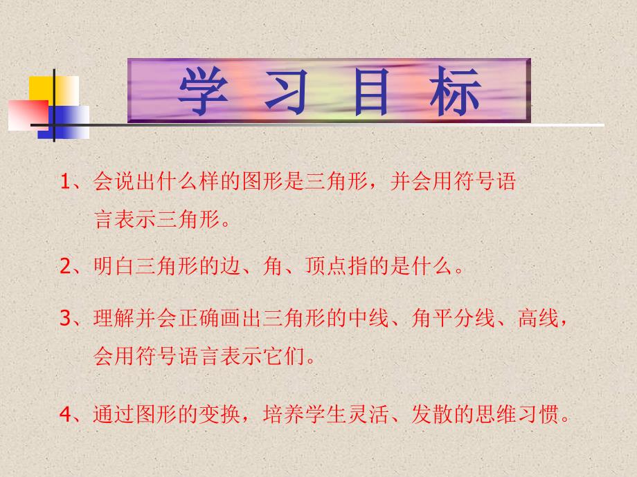 关于三角形的一些概念.ppt_第3页