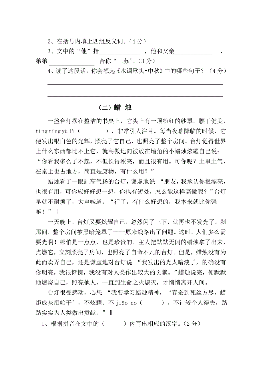 苏教版四上第一单元测试卷_第3页