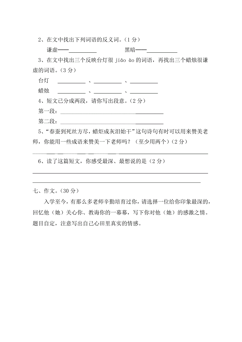 苏教版四上第一单元测试卷_第4页