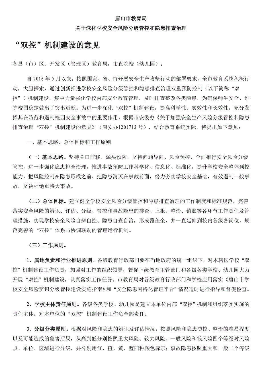 双控机制建设_第1页