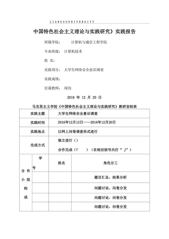 大学生网络安全意识调查