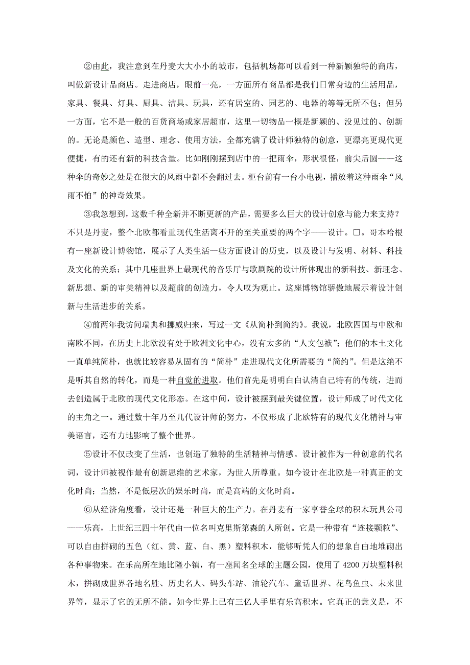 上海市金山中学2017-2018学年高二语文上学期期中试题_第2页