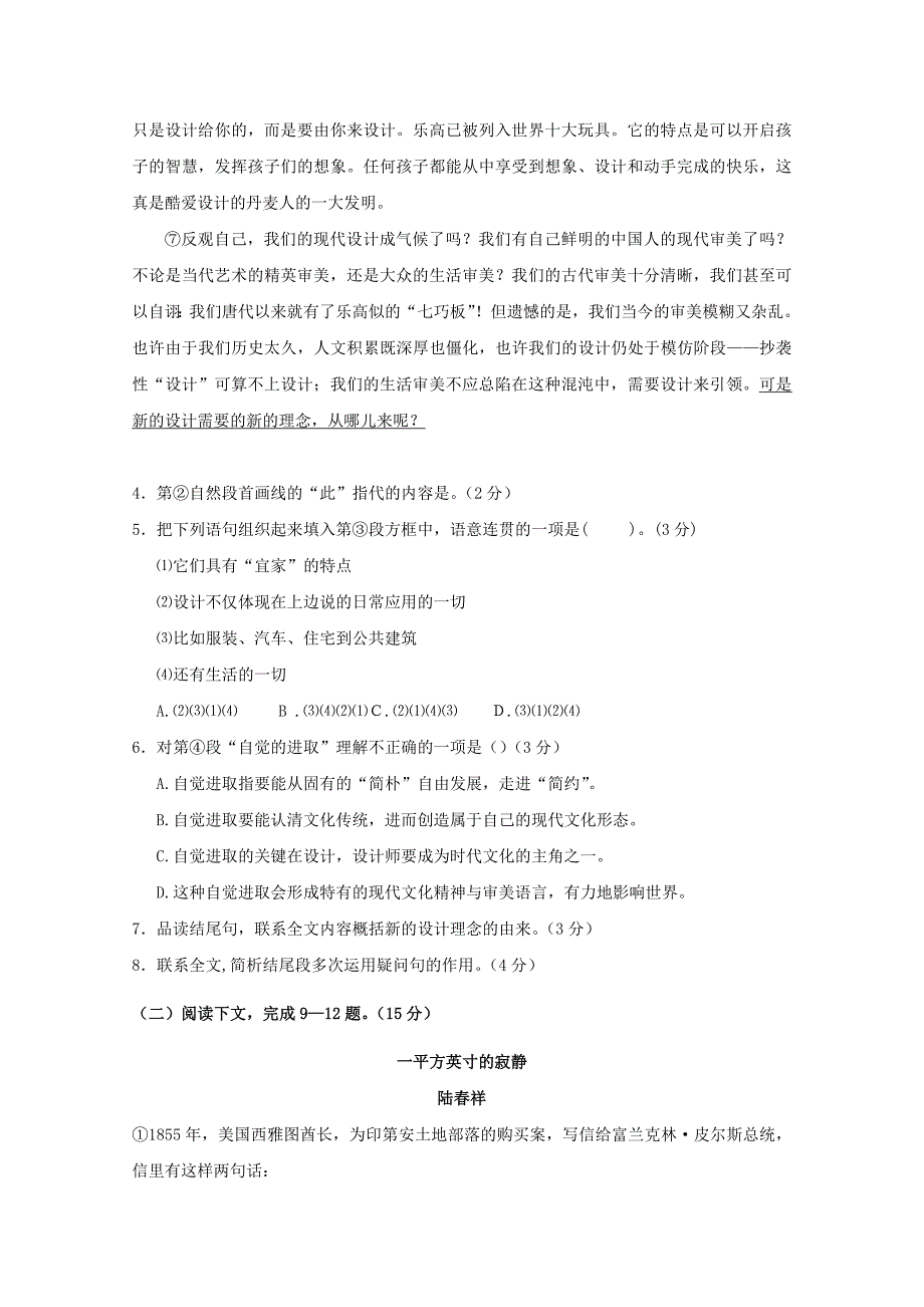 上海市金山中学2017-2018学年高二语文上学期期中试题_第3页