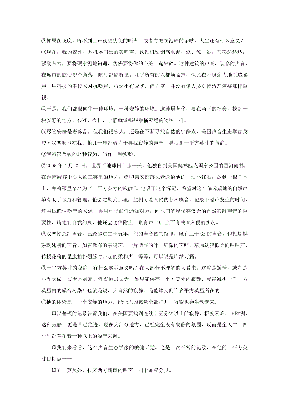 上海市金山中学2017-2018学年高二语文上学期期中试题_第4页