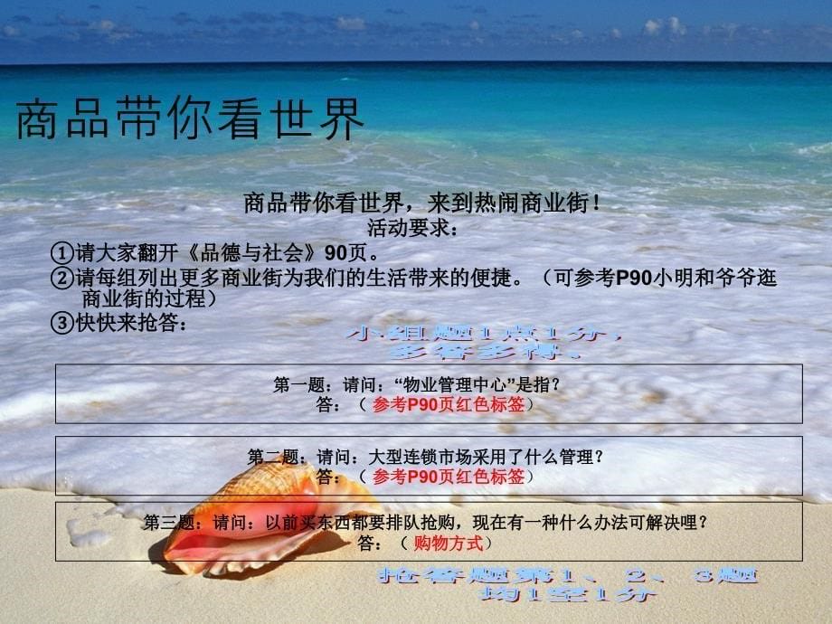 商品带你看世界.ppt_第5页