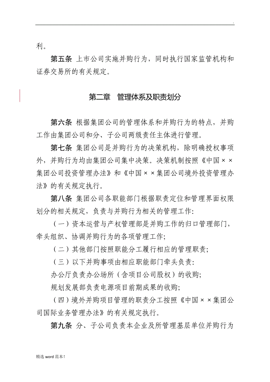 集团公司并购管理办法.doc_第2页