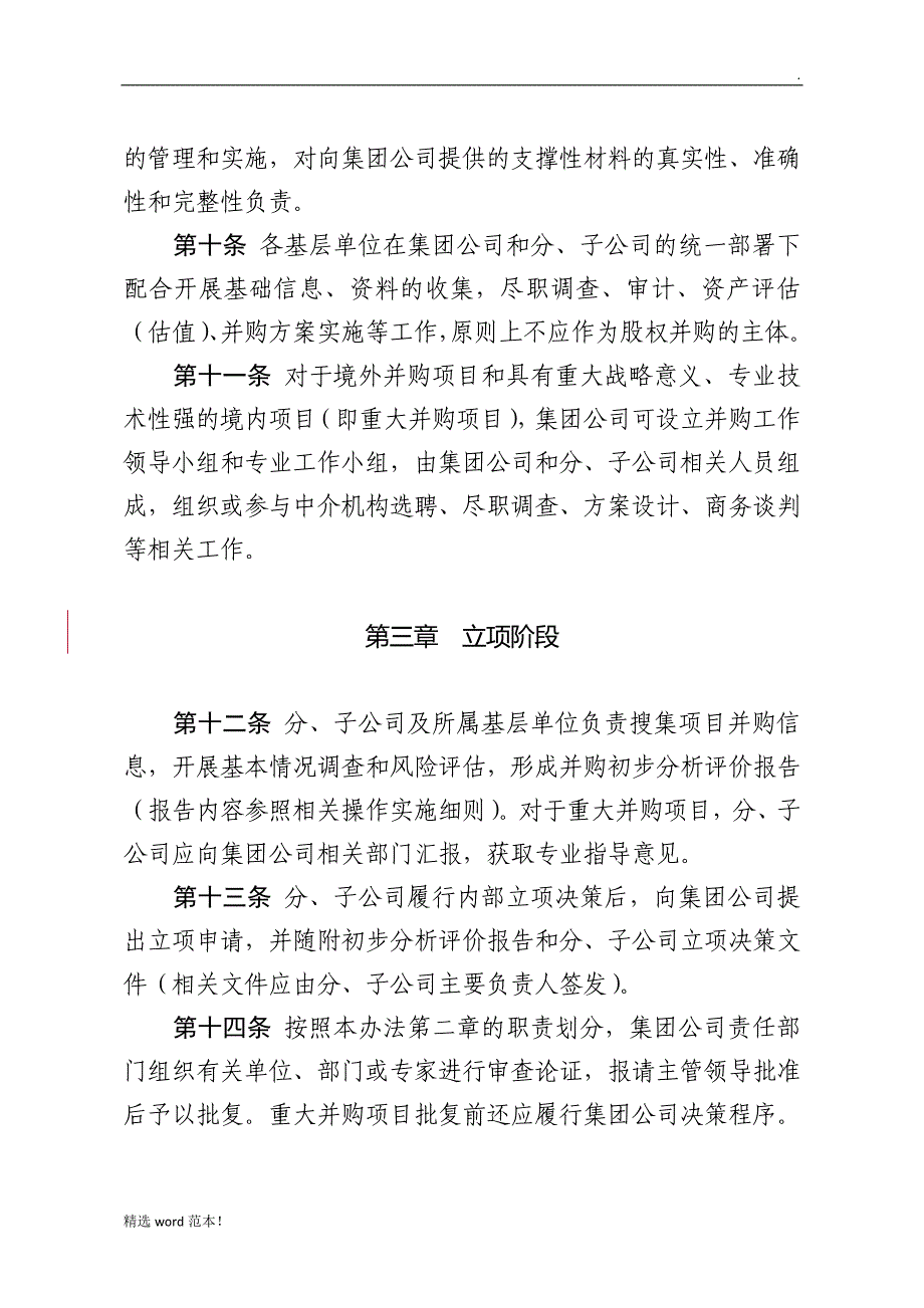 集团公司并购管理办法.doc_第3页