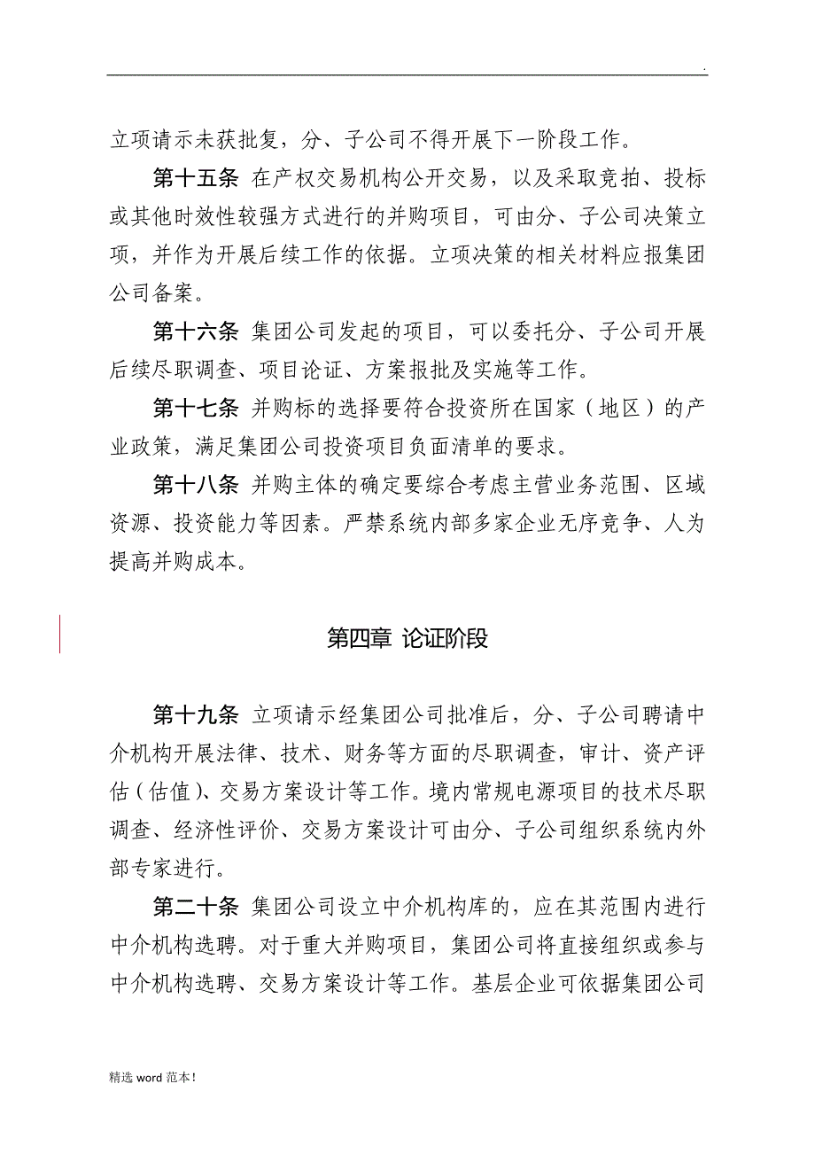 集团公司并购管理办法.doc_第4页