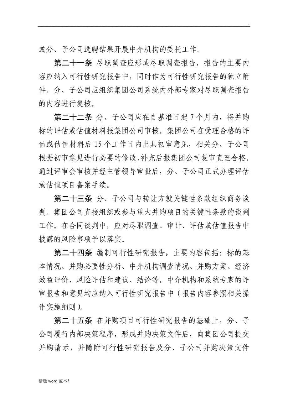 集团公司并购管理办法.doc_第5页