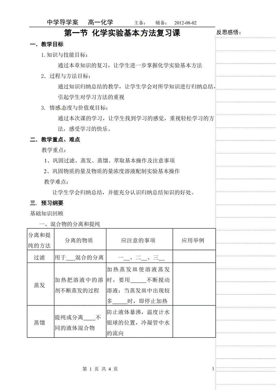 第一章复习导学案.doc_第1页