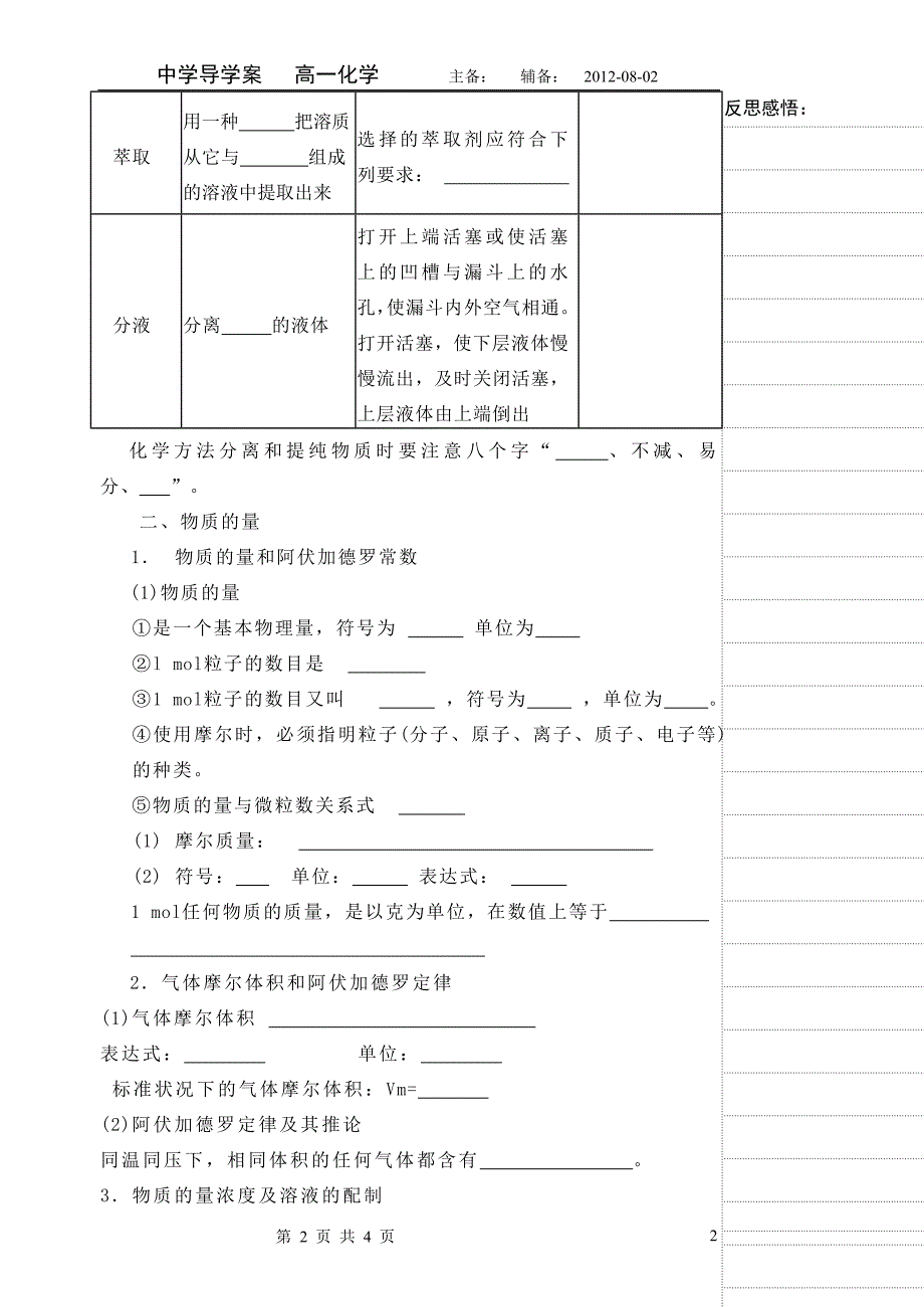 第一章复习导学案.doc_第2页