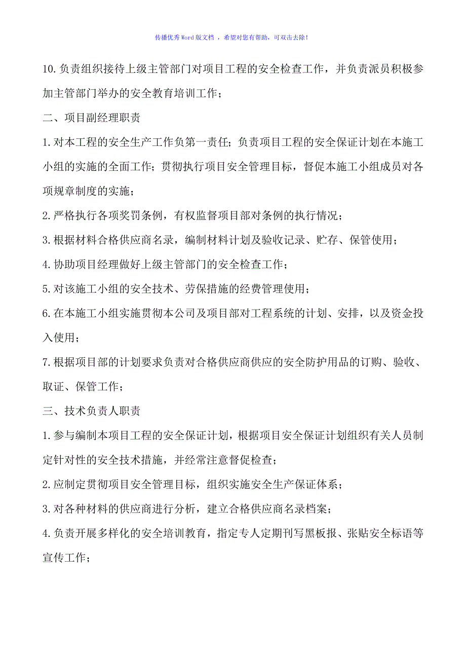 项目管理班子职责分工Word编辑_第3页