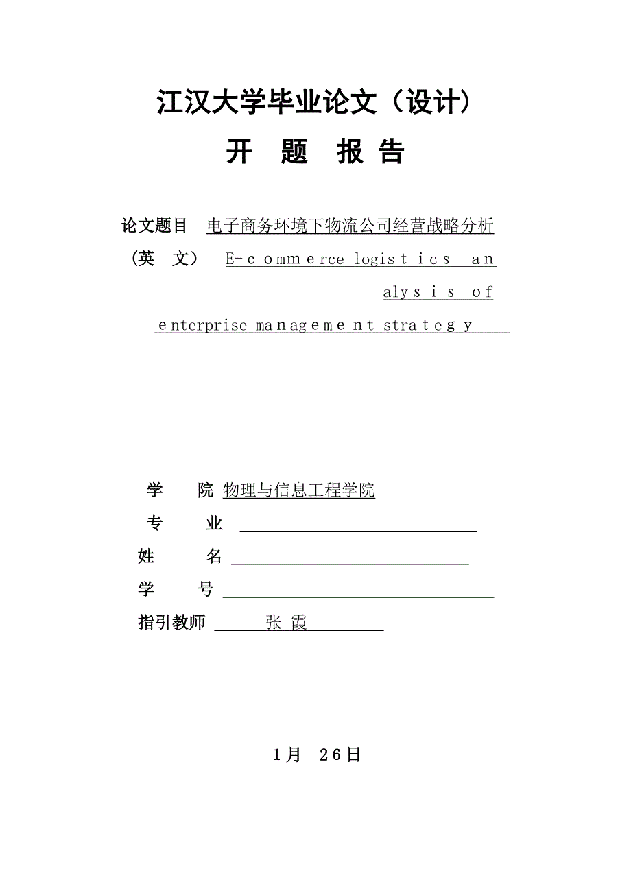 任务书_开题报告_文献综述_英文翻译_选题表_中期检查表_第5页