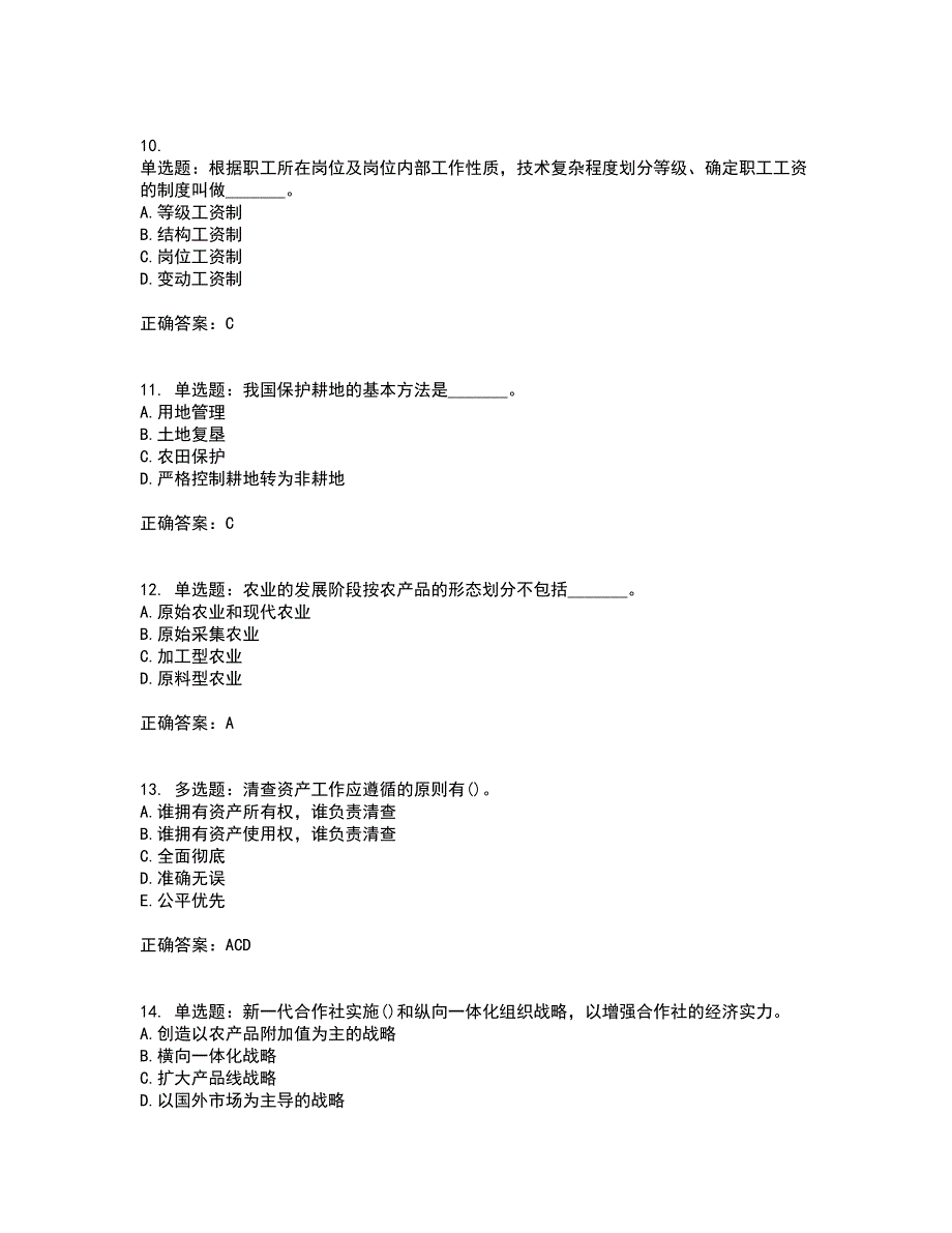 初级经济师《农业经济》考试（全考点覆盖）名师点睛卷含答案20_第3页