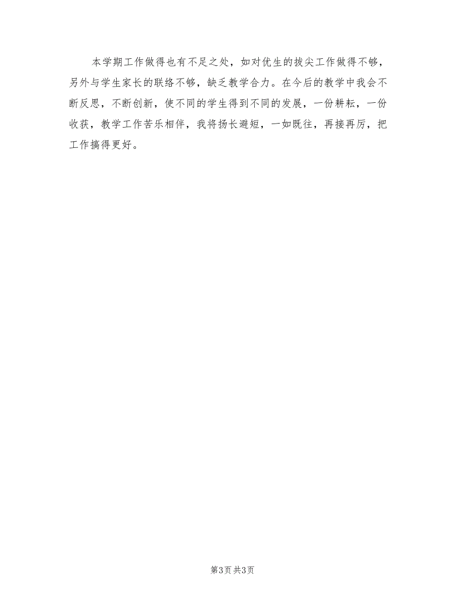 2022年人教版小学五年级下册数学工作总结_第3页