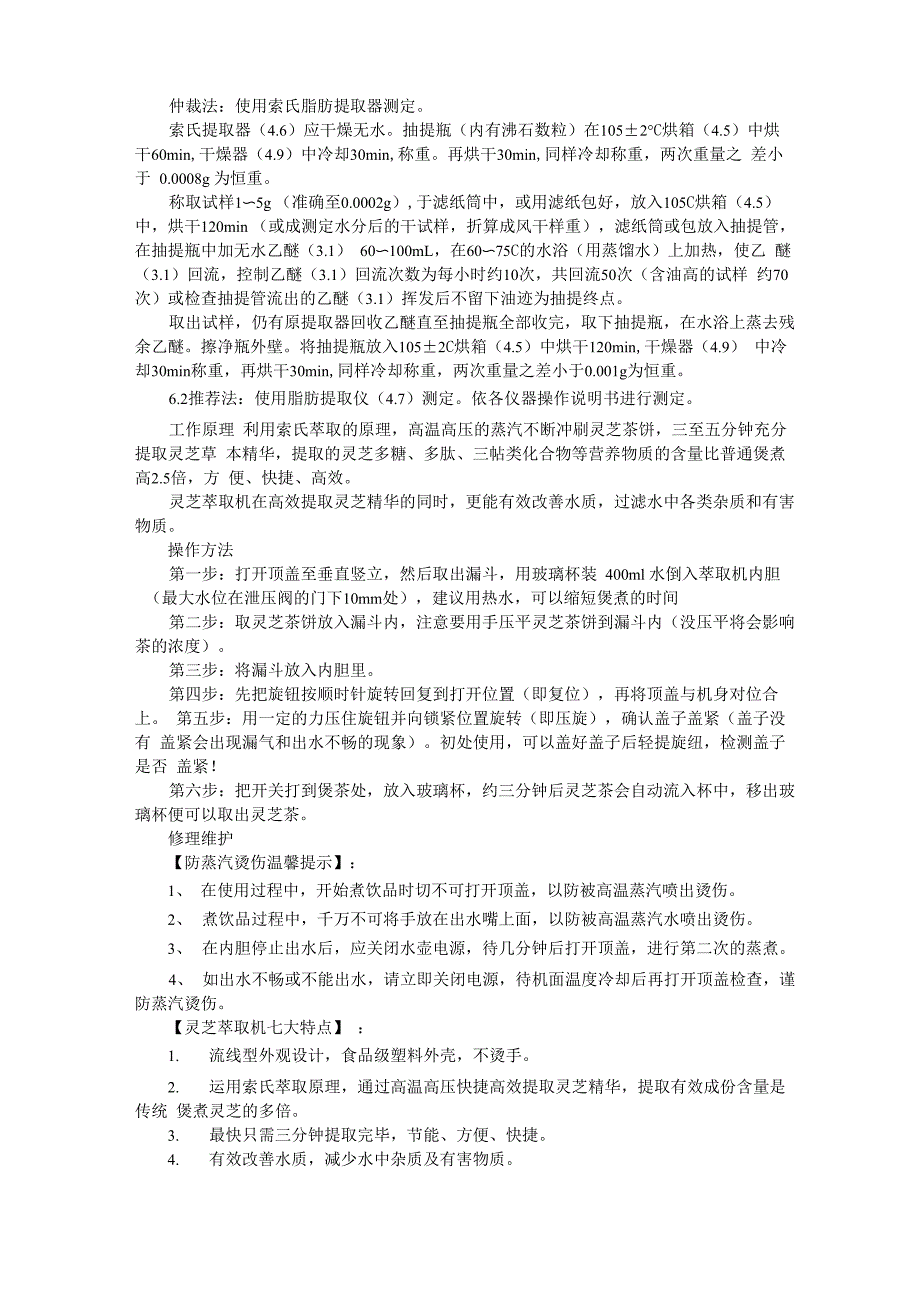 常见的萃取机有哪几种_第4页