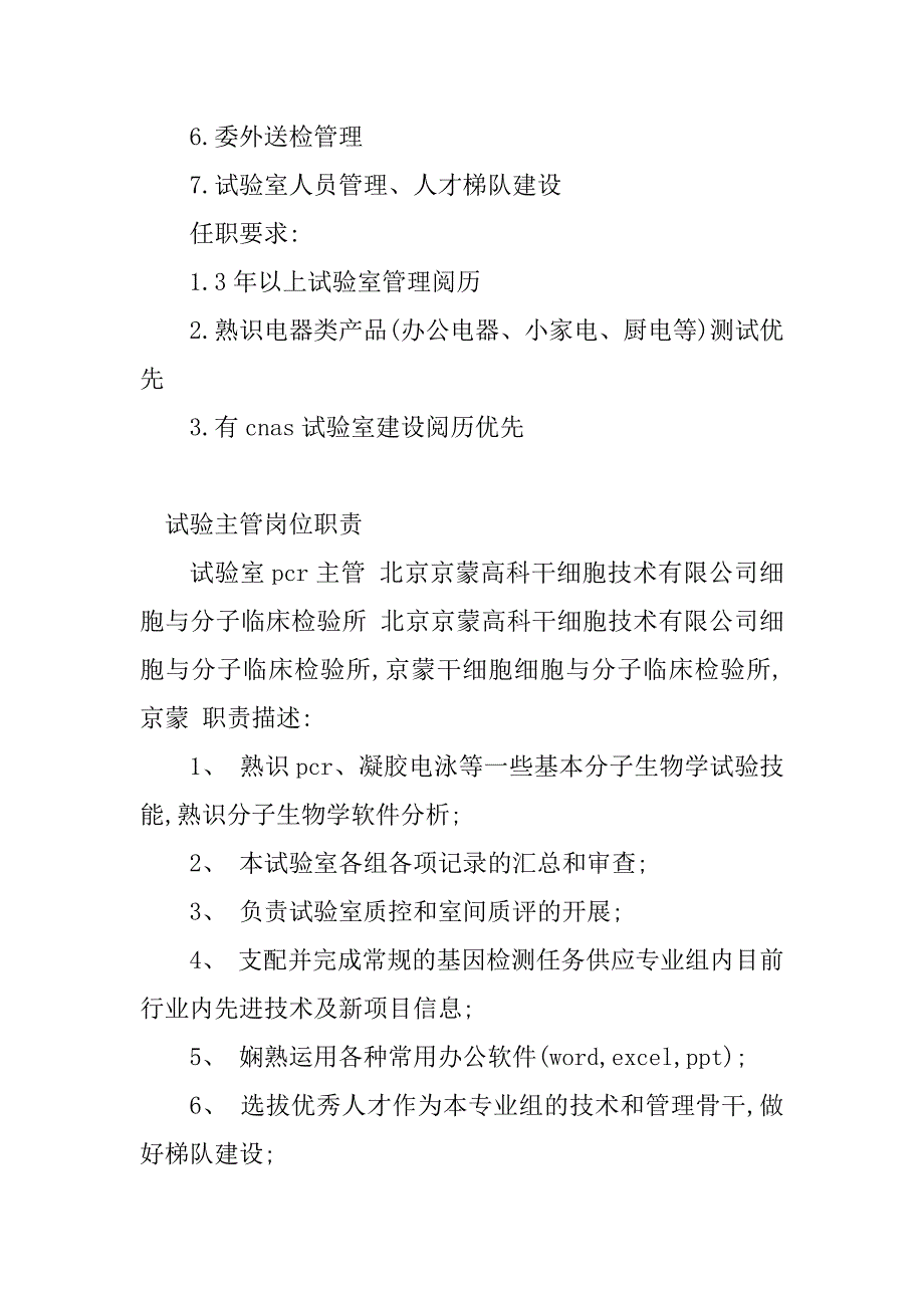 2023年实验主管岗位职责(4篇)_第2页