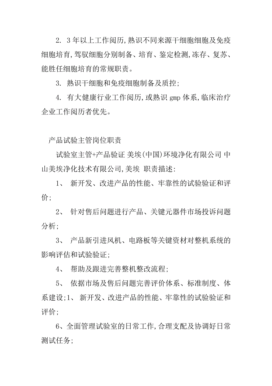 2023年实验主管岗位职责(4篇)_第4页