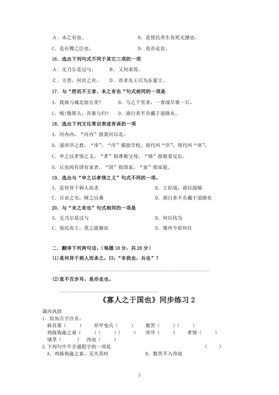 《寡人之于国也》同步练习(打印).doc_第3页