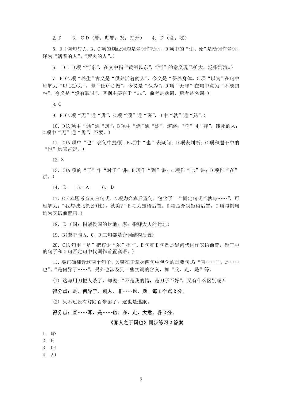 《寡人之于国也》同步练习(打印).doc_第5页