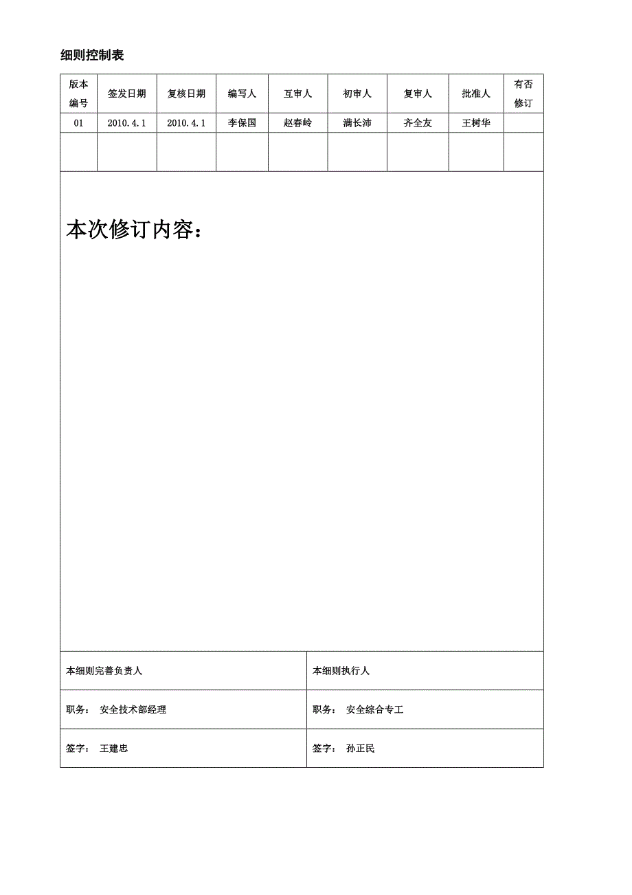 动火工作票管理制度实施细则.doc_第4页