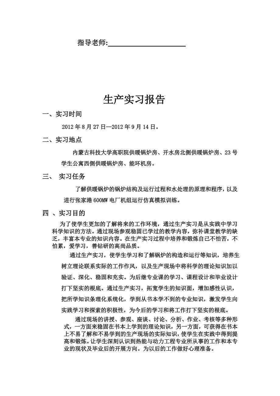 最新内科大生产实习报告_第3页