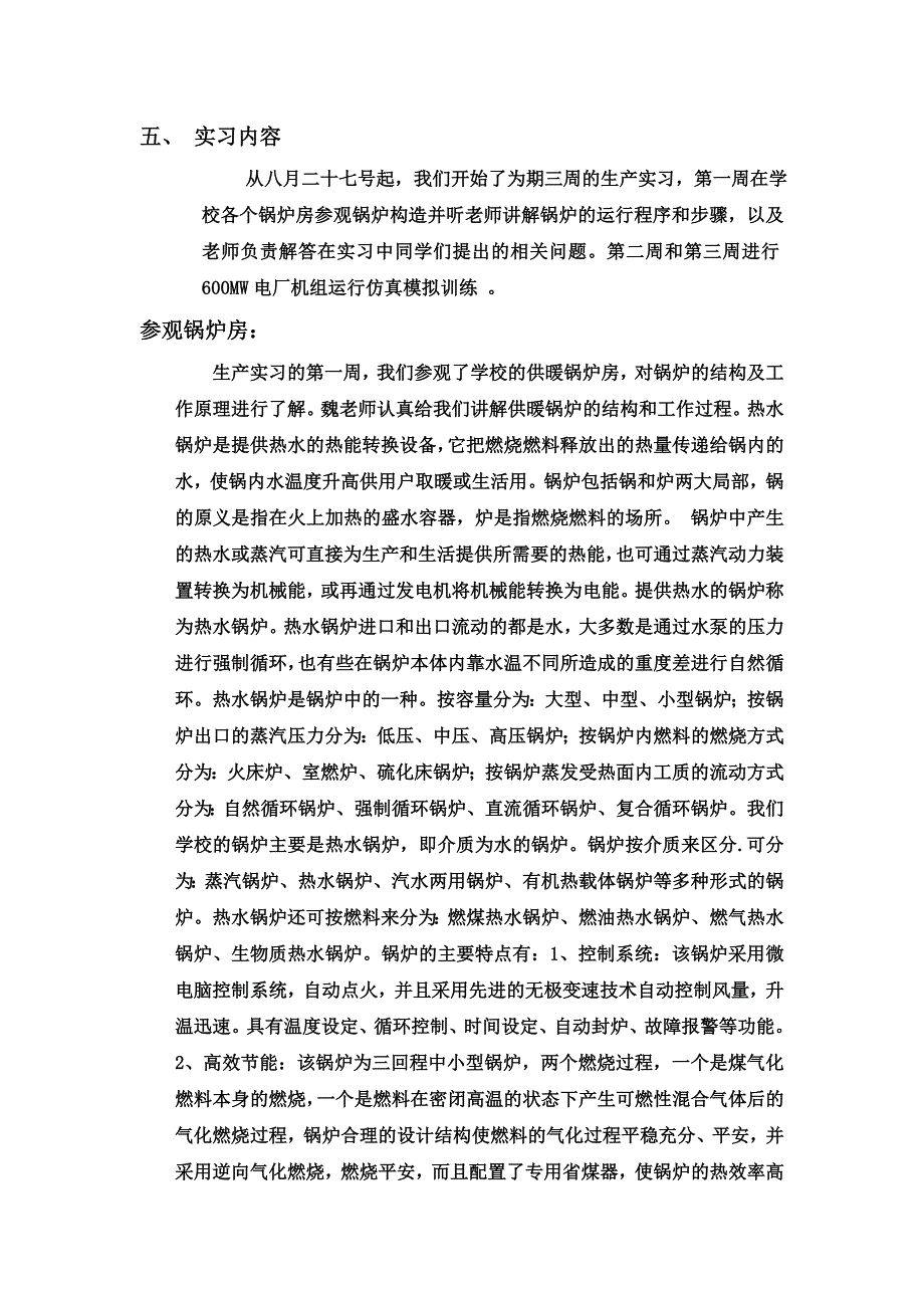 最新内科大生产实习报告_第4页