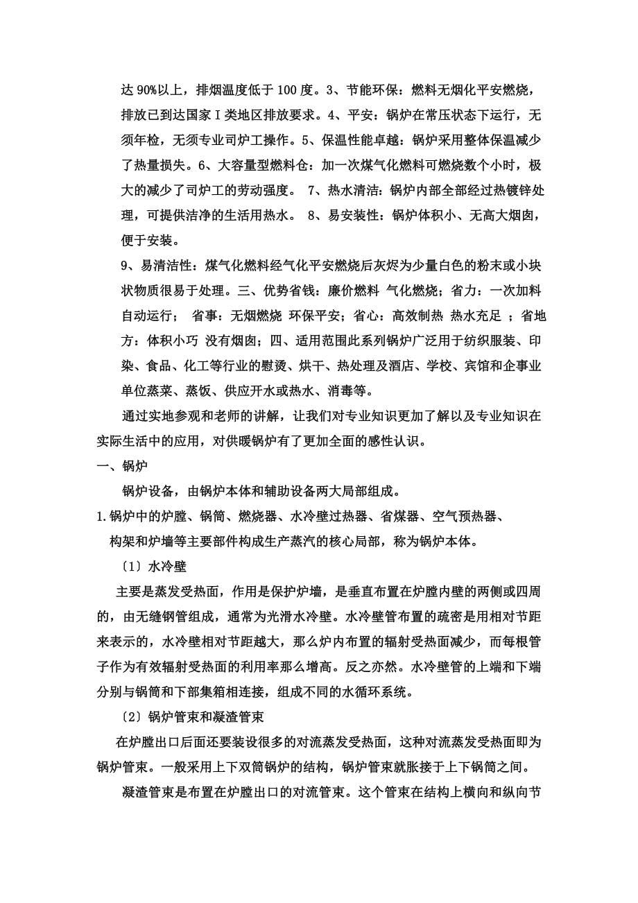 最新内科大生产实习报告_第5页