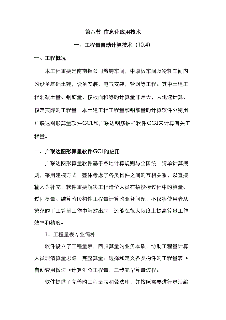 关键工程量自动计算_第1页