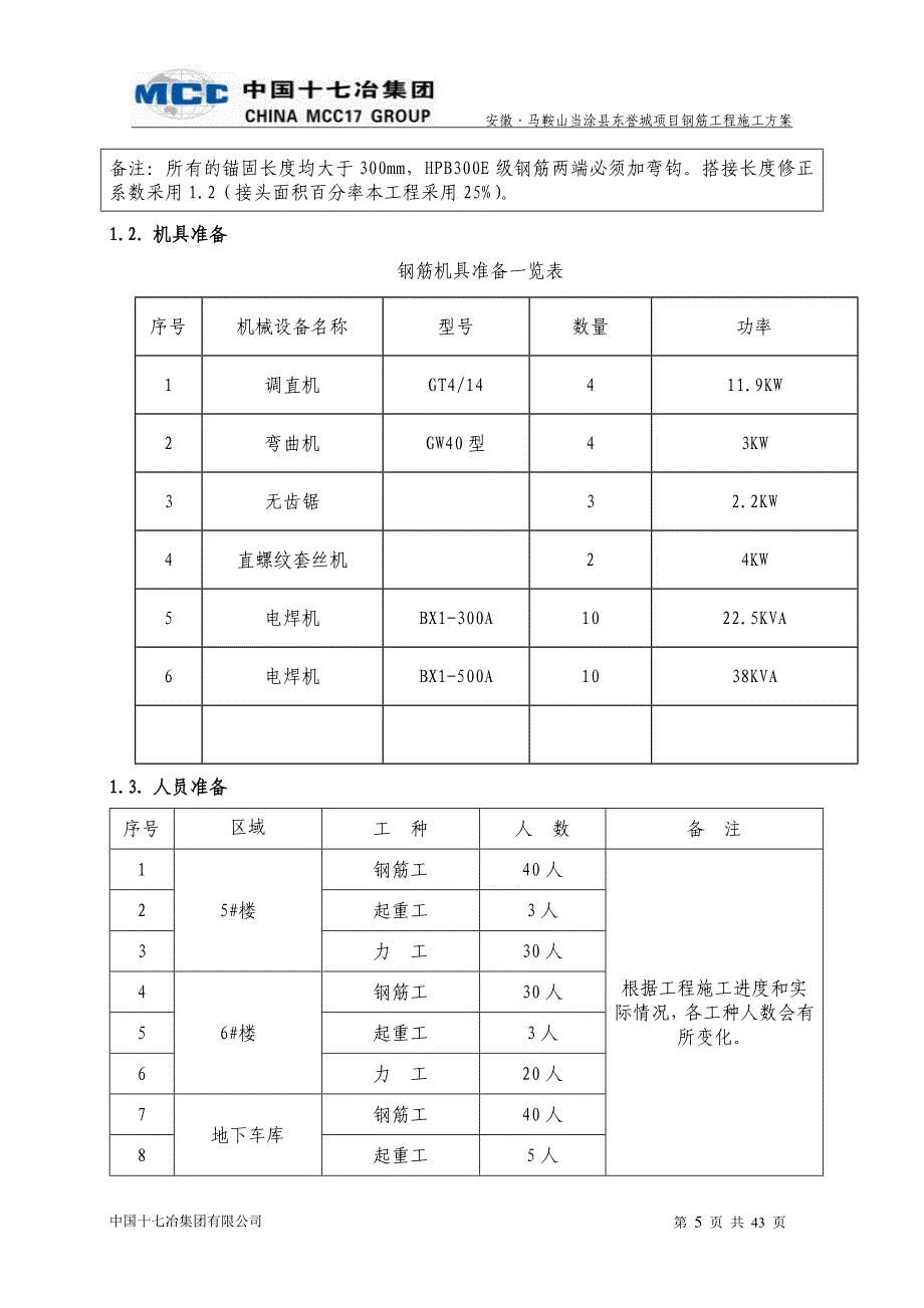 钢筋—施工方案_第5页