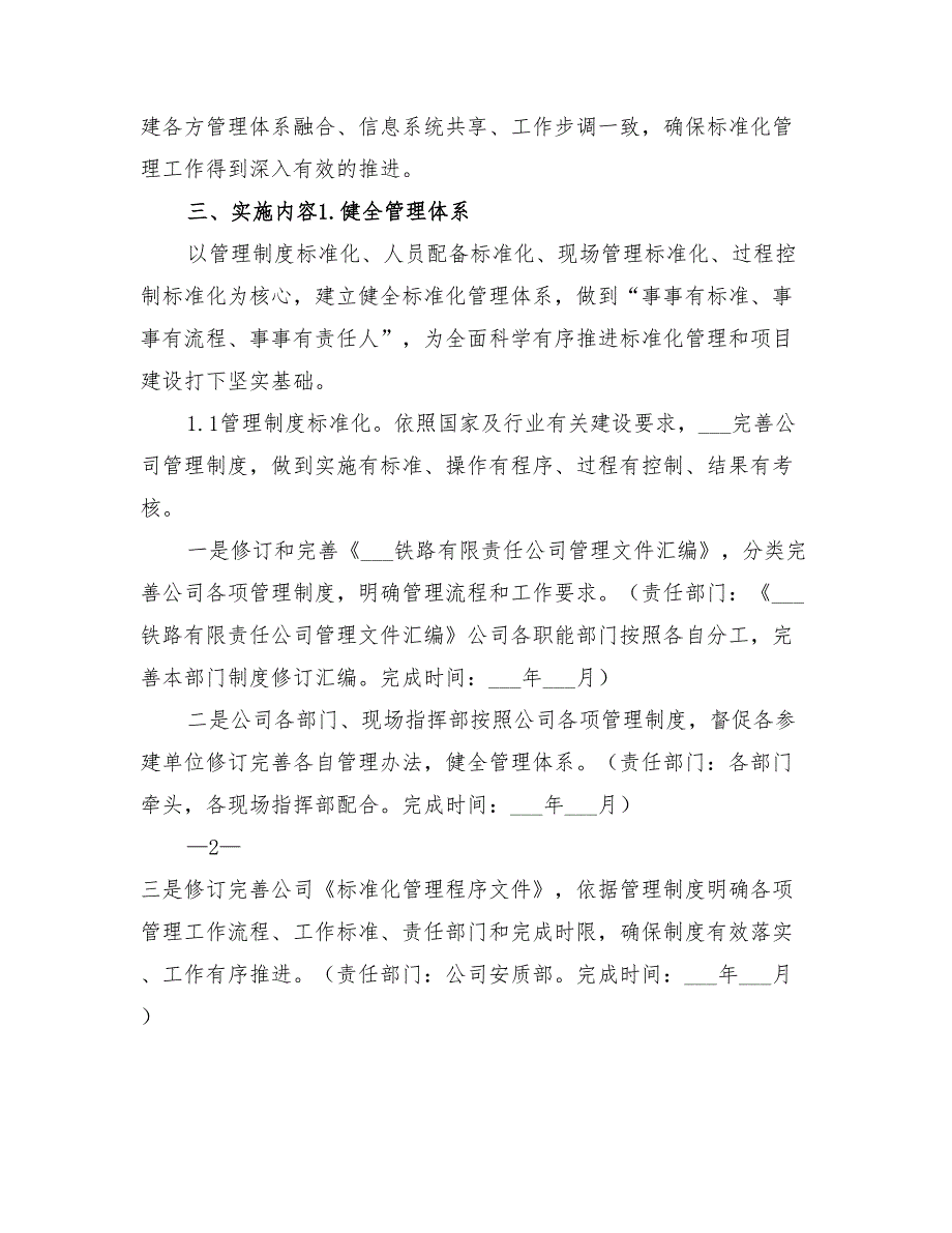 2022年标准化管理实施方案参考范本_第2页