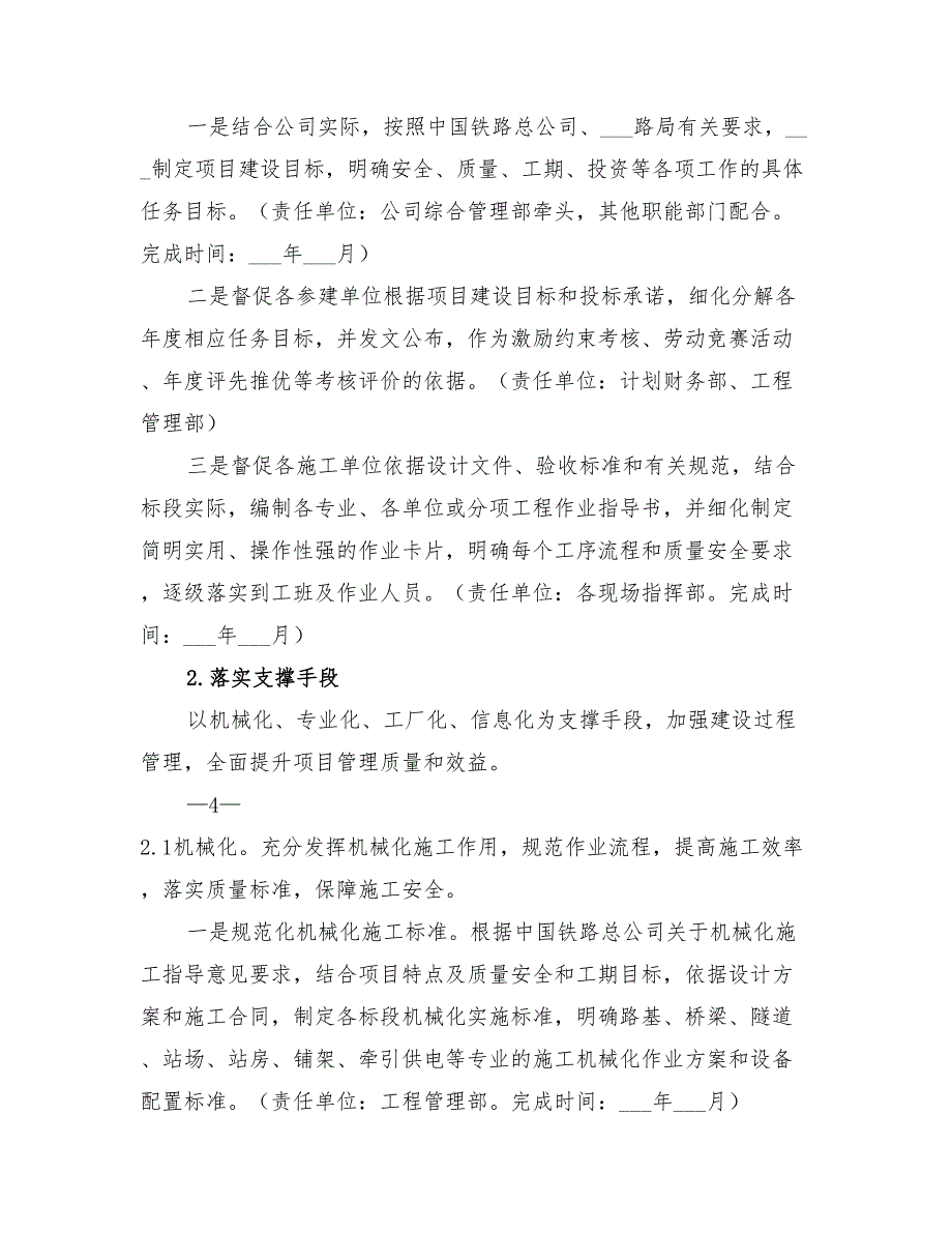 2022年标准化管理实施方案参考范本_第4页