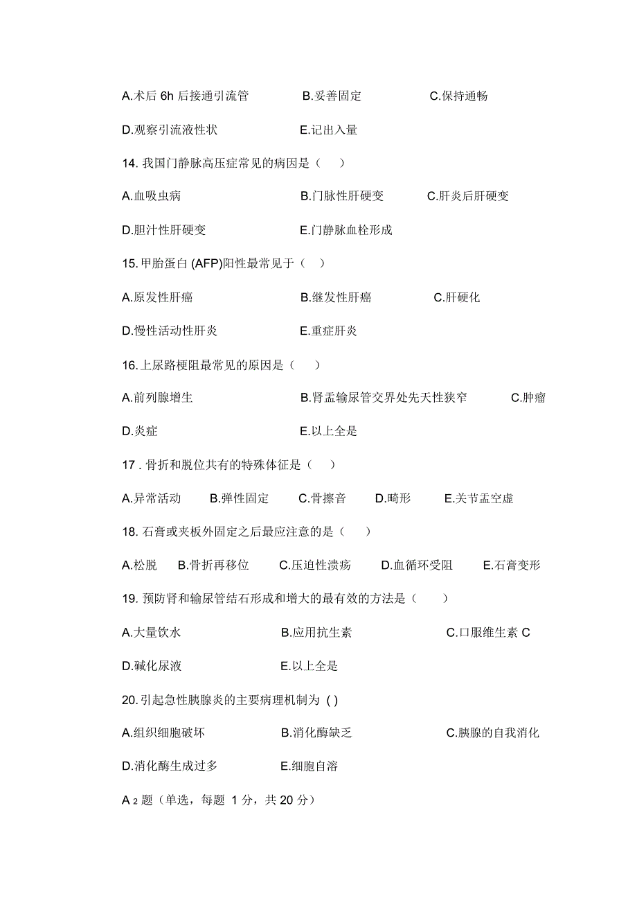 外科护理学考试试题及答案题库_第3页