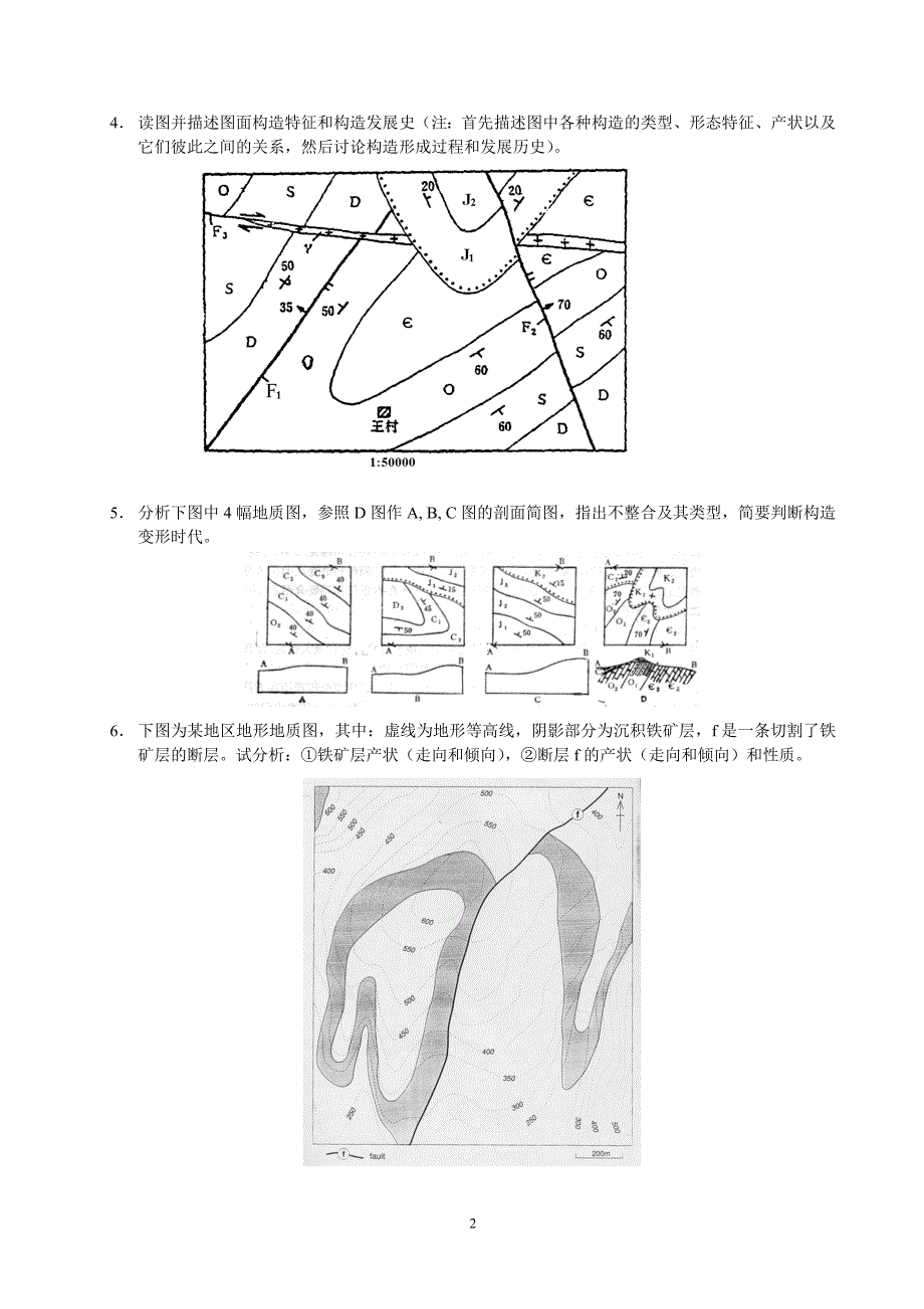 《构造地质学》学习思考题.doc_第2页