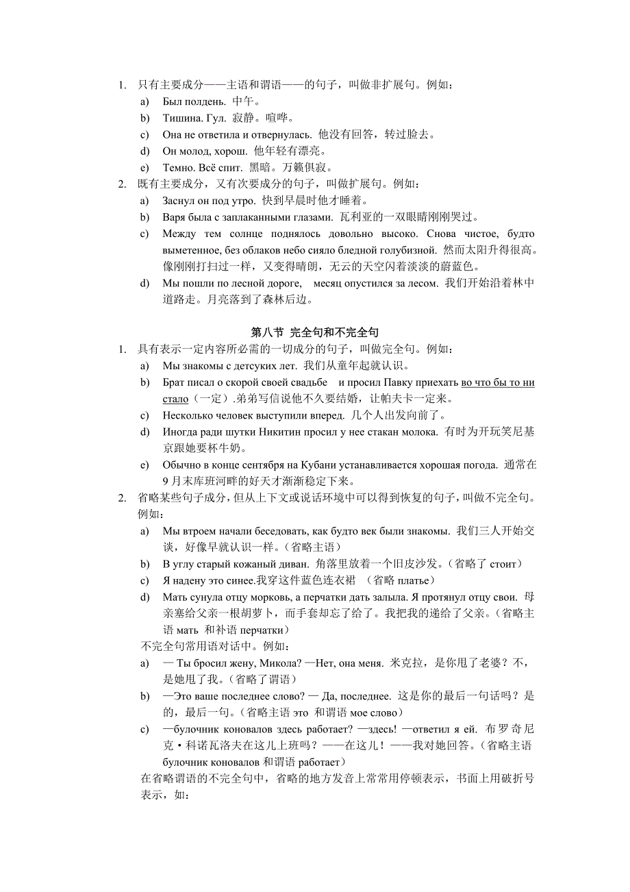 俄语语法&#183;句法(单部句和双部句) (2).doc_第2页