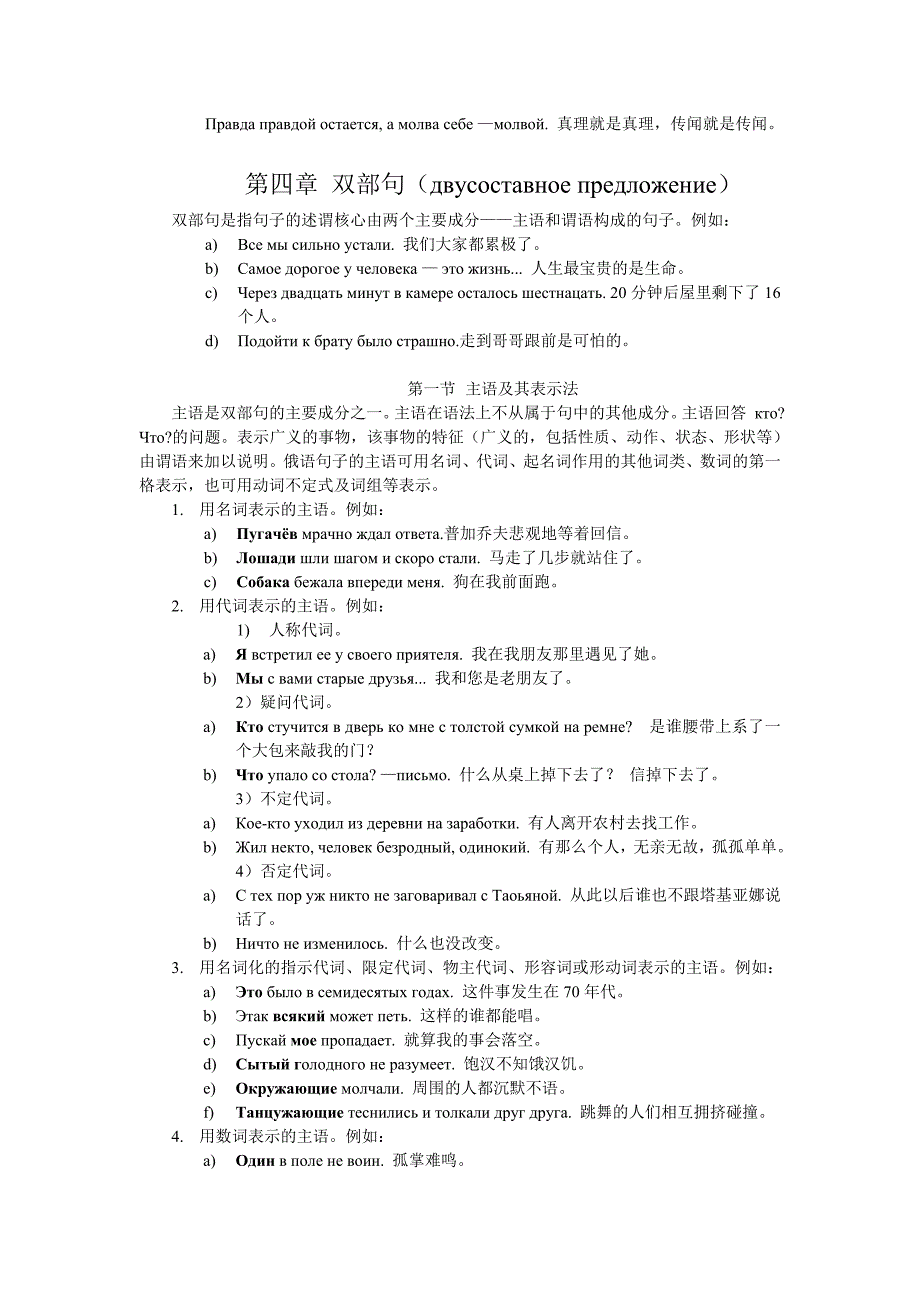 俄语语法&#183;句法(单部句和双部句) (2).doc_第3页