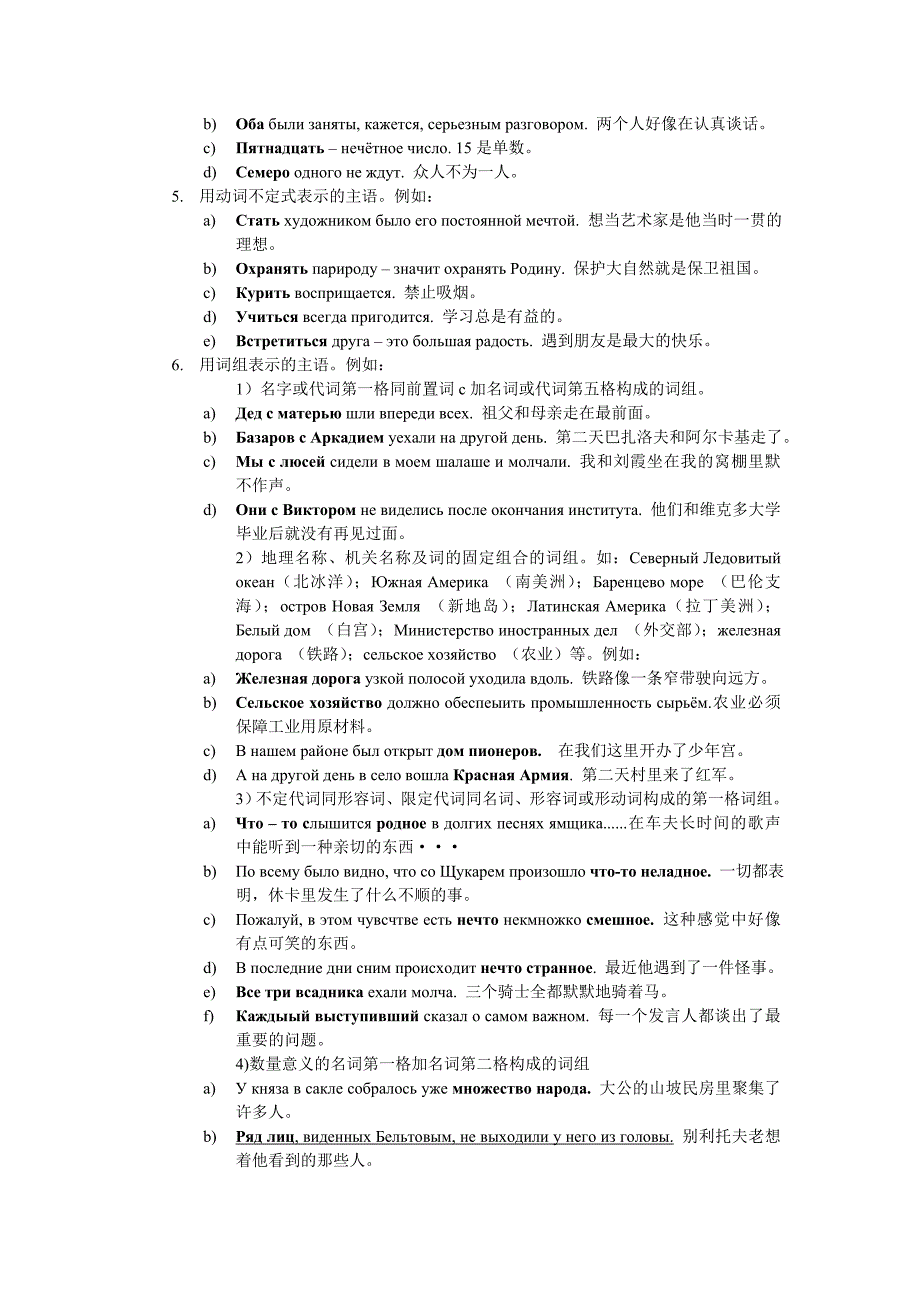 俄语语法&#183;句法(单部句和双部句) (2).doc_第4页