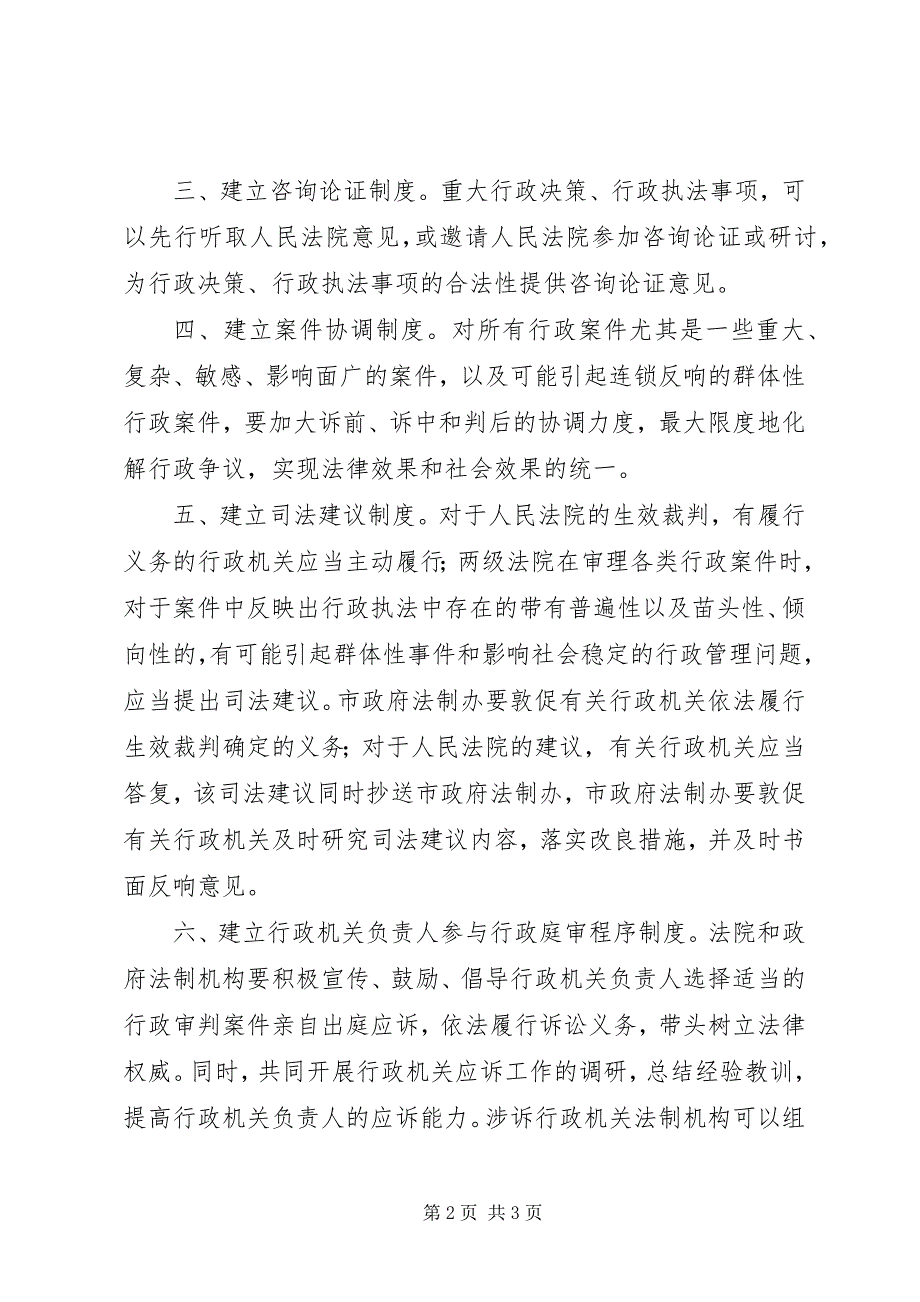 2023年行政司法化解指导工作意见.docx_第2页