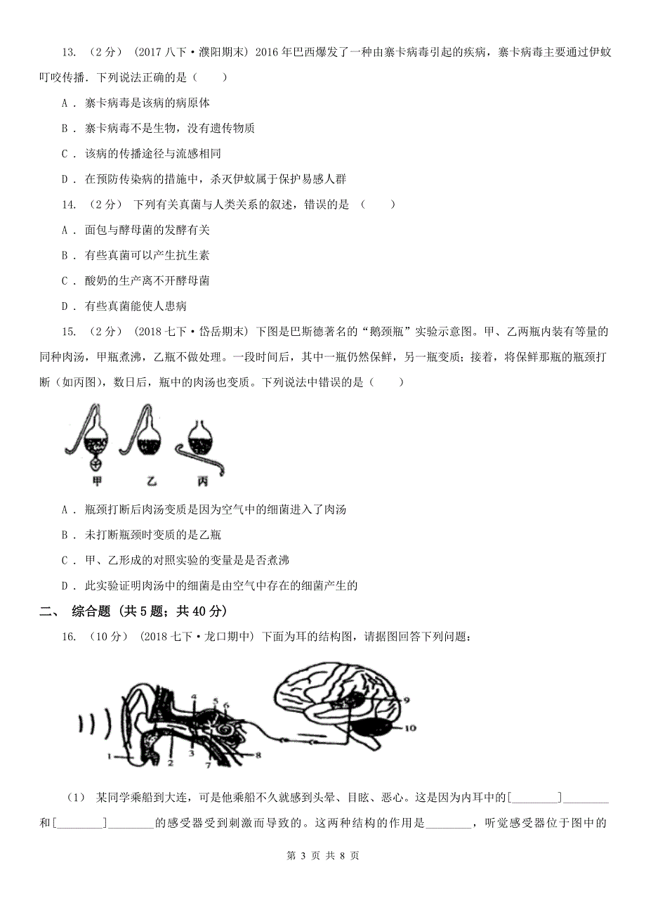广东省阳江市2021年七年级下学期生物期末考试试卷A卷_第3页