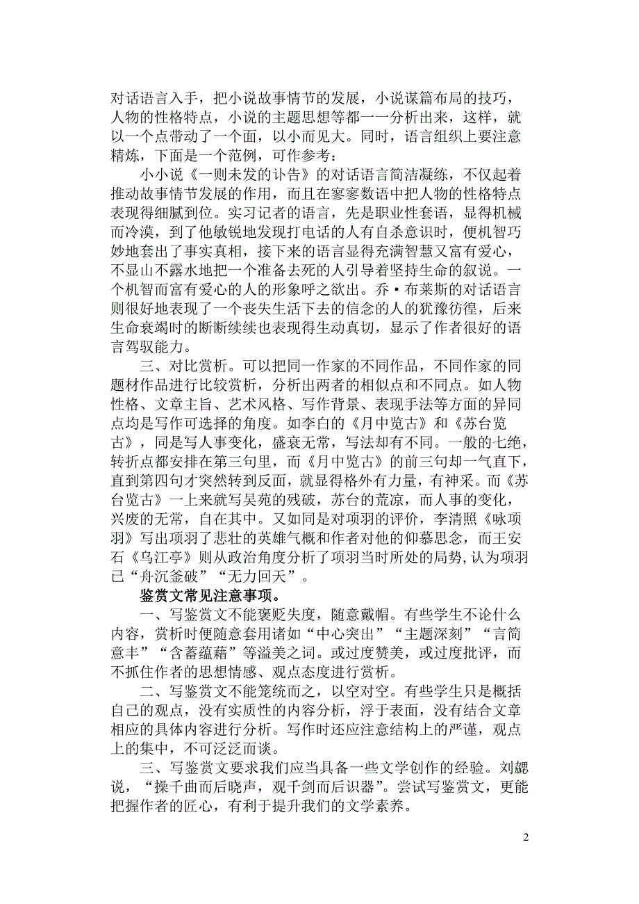 生命的红叶被谁题上了诗（完全稿）.doc_第2页