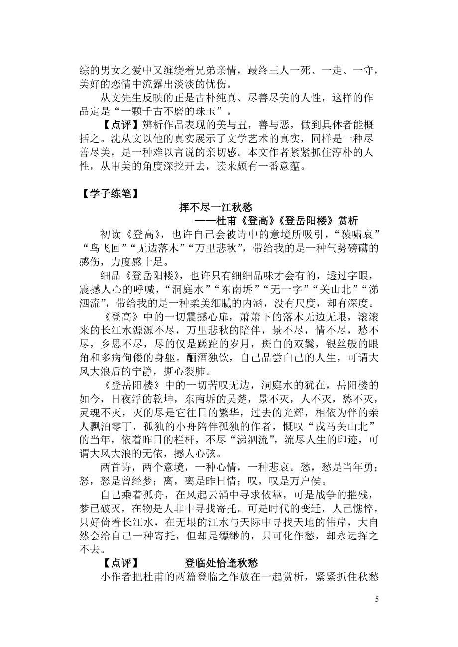 生命的红叶被谁题上了诗（完全稿）.doc_第5页