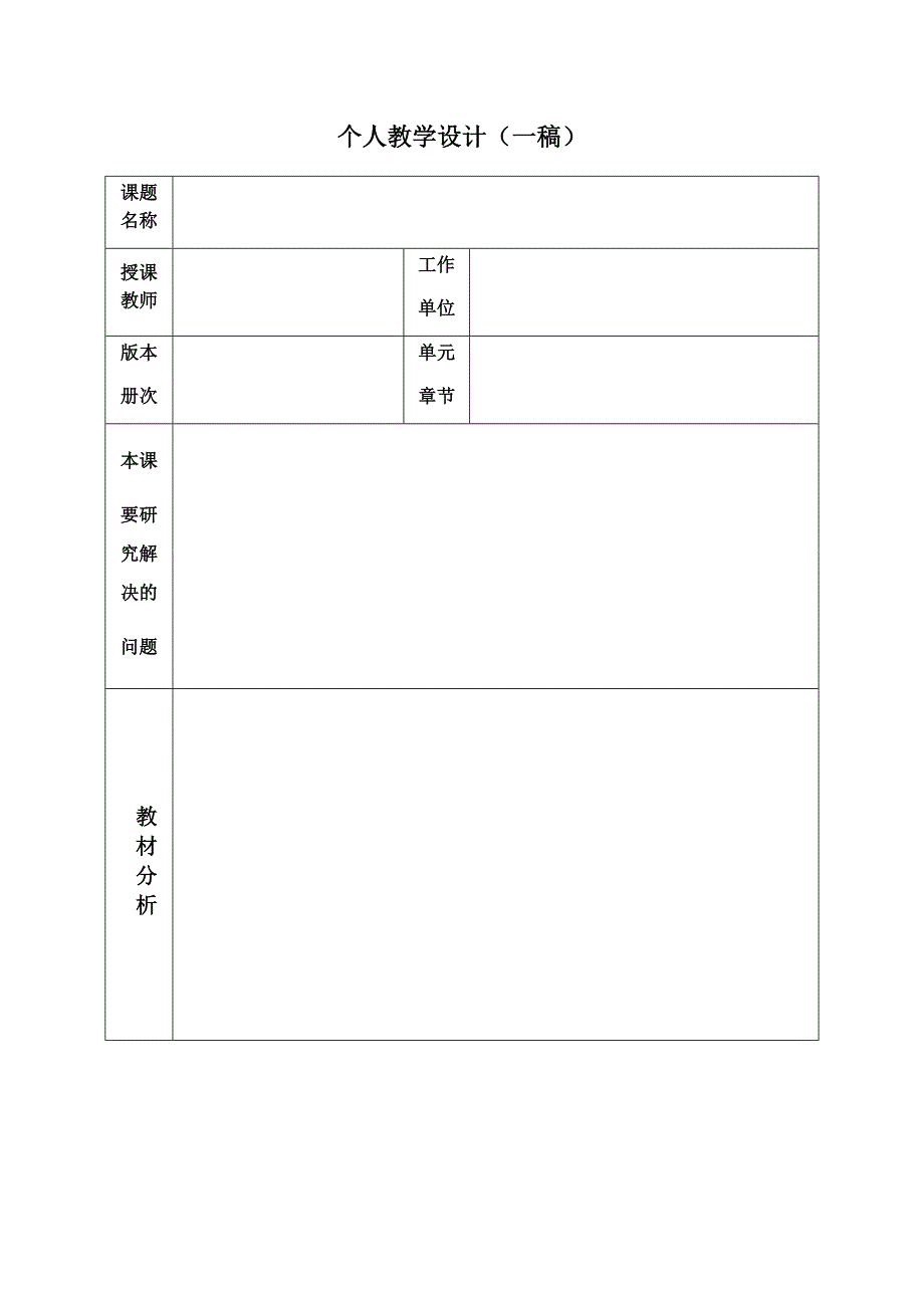 个人教学设计.docx_第1页