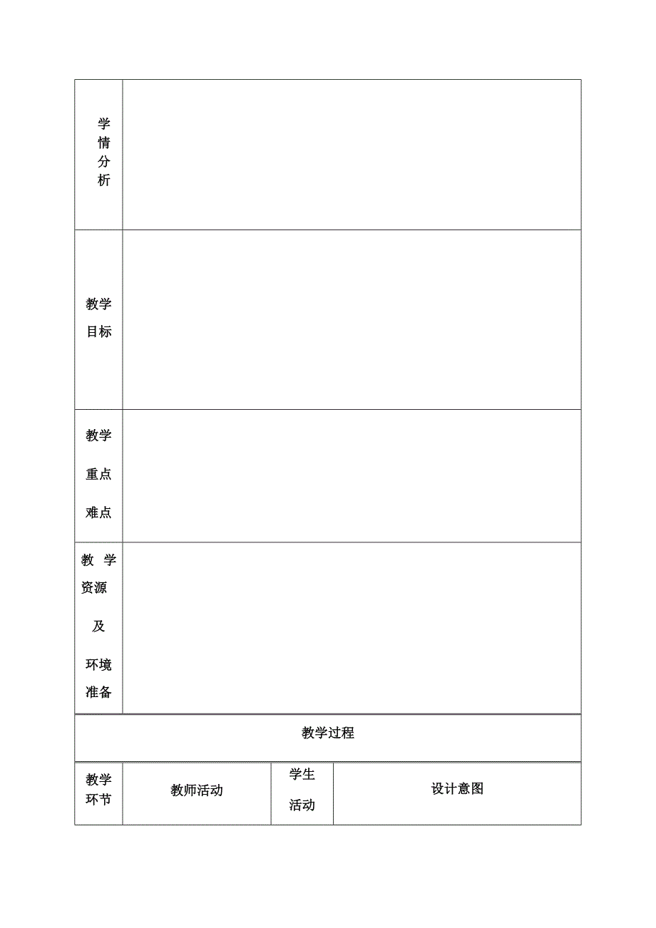 个人教学设计.docx_第2页